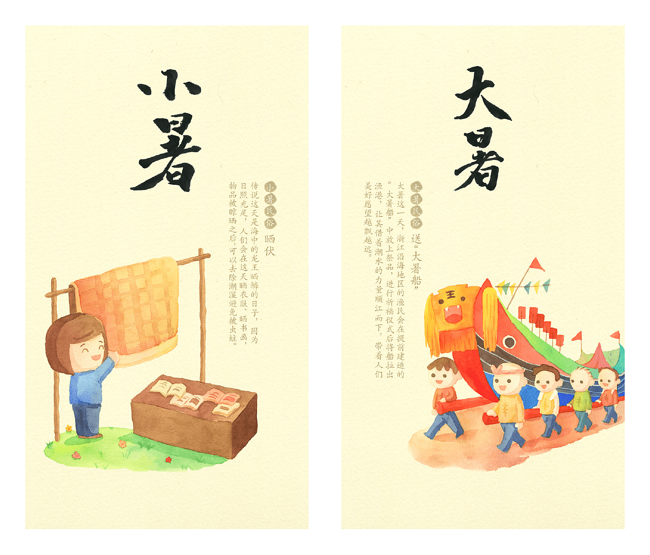 水彩24节气【2018】