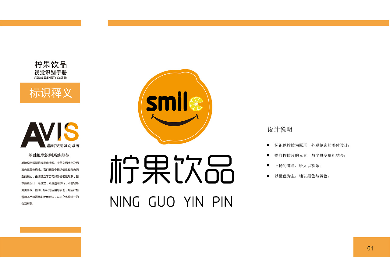 自己做的第一套vi手册,为一家饮品店设计的logo