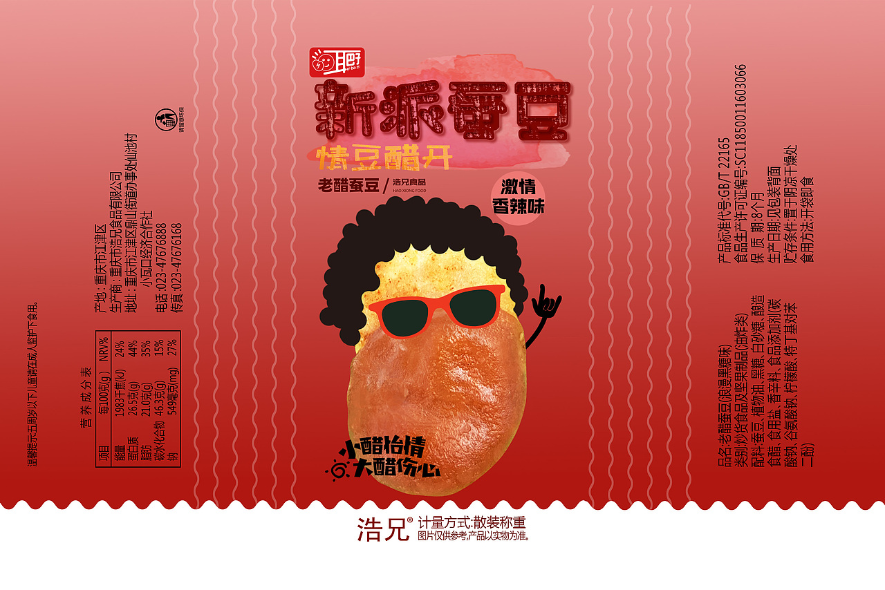 新派蚕豆·包装设计（图ZNjQ5NjQ4MzY=） - 包装 - 站酷设计师浪里小哪吒原创素材 - 站酷ZCOOL