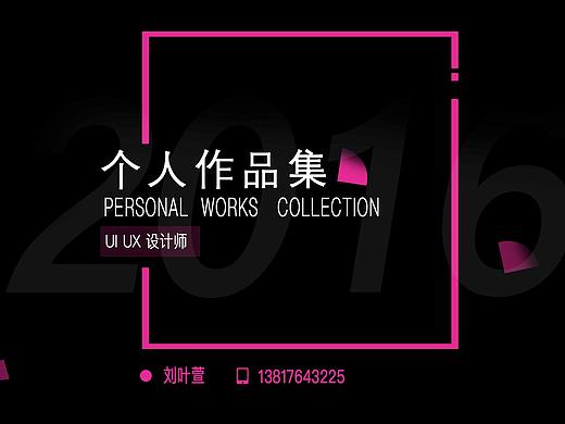 2016年作品集（个人主页-ZMjY0NDMwMzY=） - APP界面 - 站酷设计师叶子萱原创素材 - 站酷ZCOOL