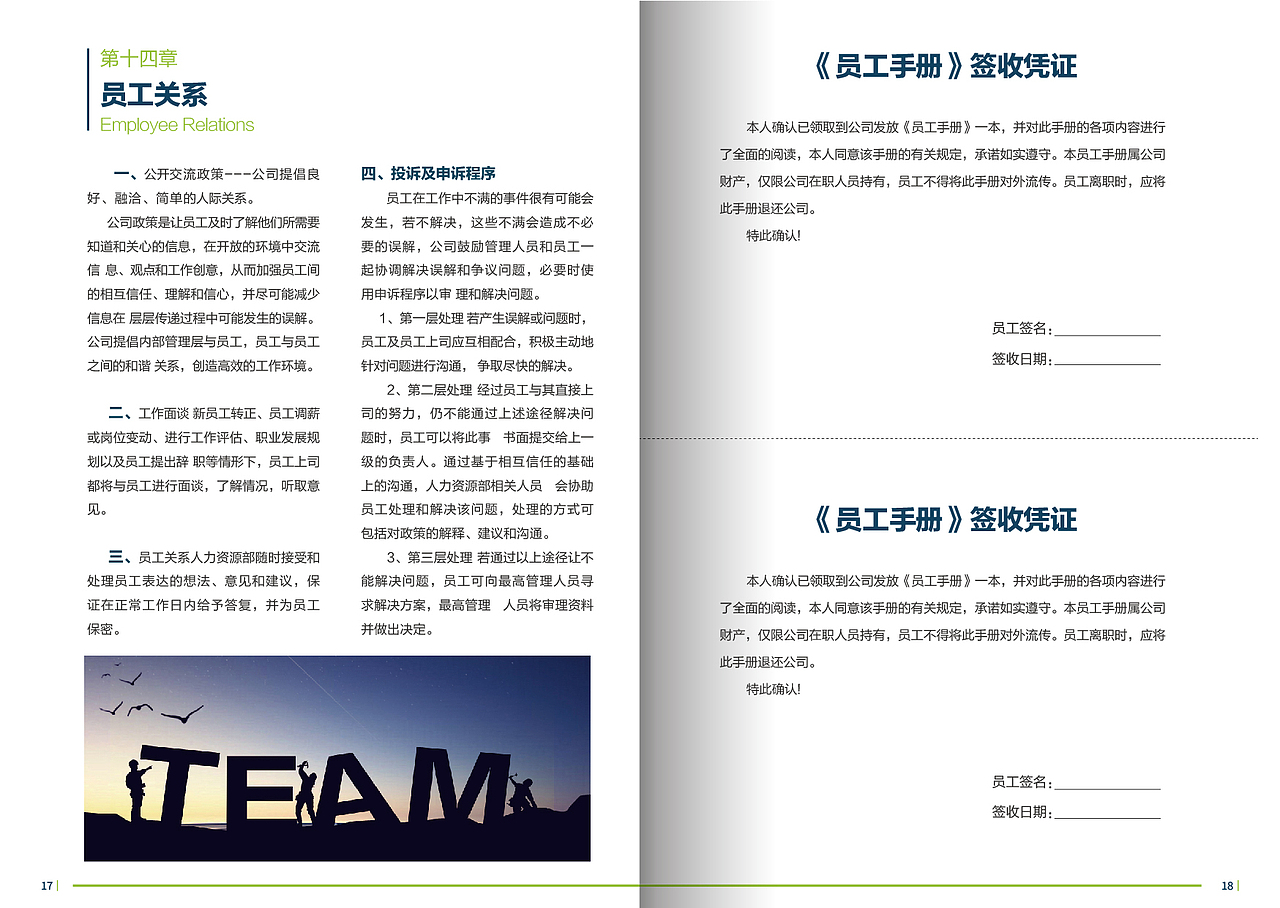 员工手册