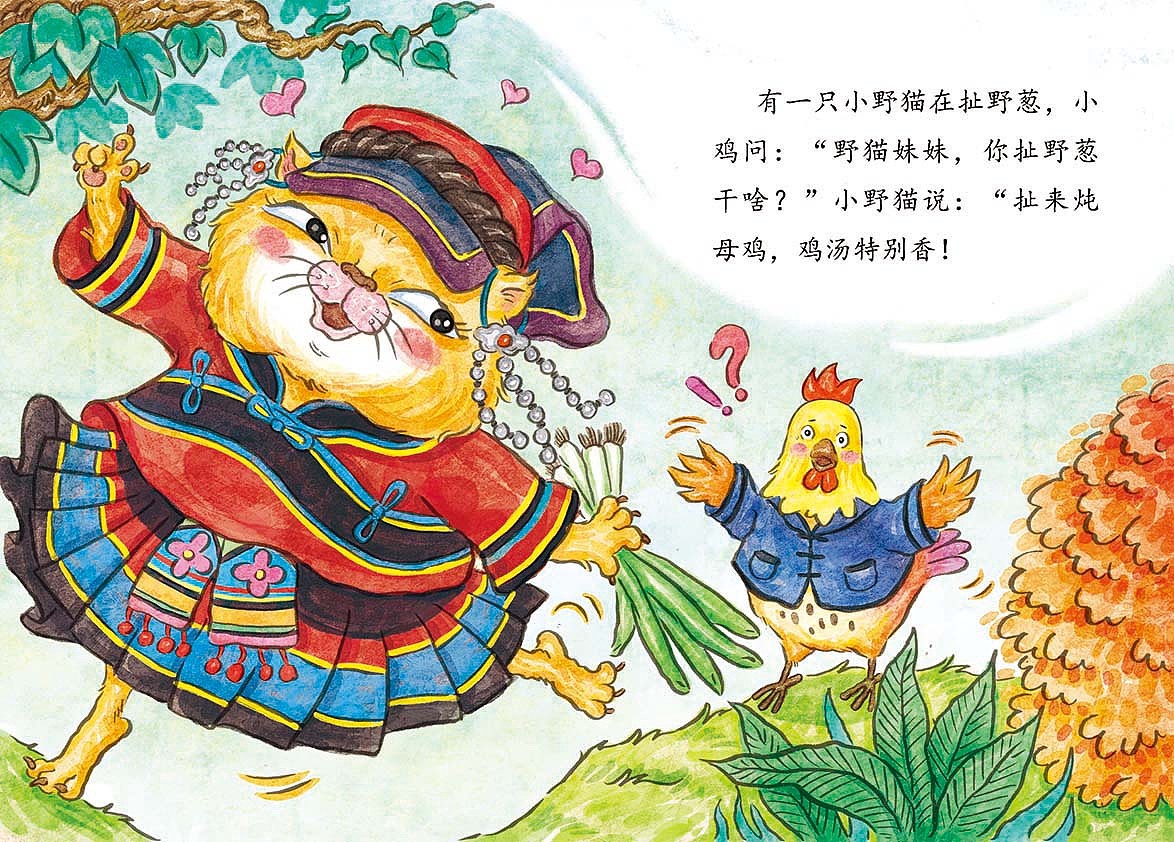 儿插绘本（图ZMTMyNTA2MDgw） - 儿童插画 - 站酷设计师李艳伟0703原创素材 - 站酷ZCOOL