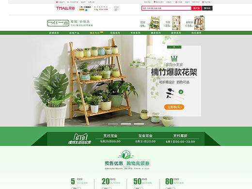 花架首页