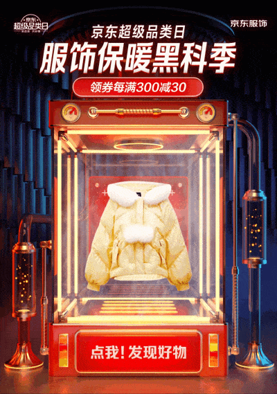 巨然｜京东服饰保暖超级品类日动画与整体视觉（图ZMjkzMTUzNzQ4） - 动画/影视 - 站酷设计师巨然广告原创素材 - 站酷ZCOOL