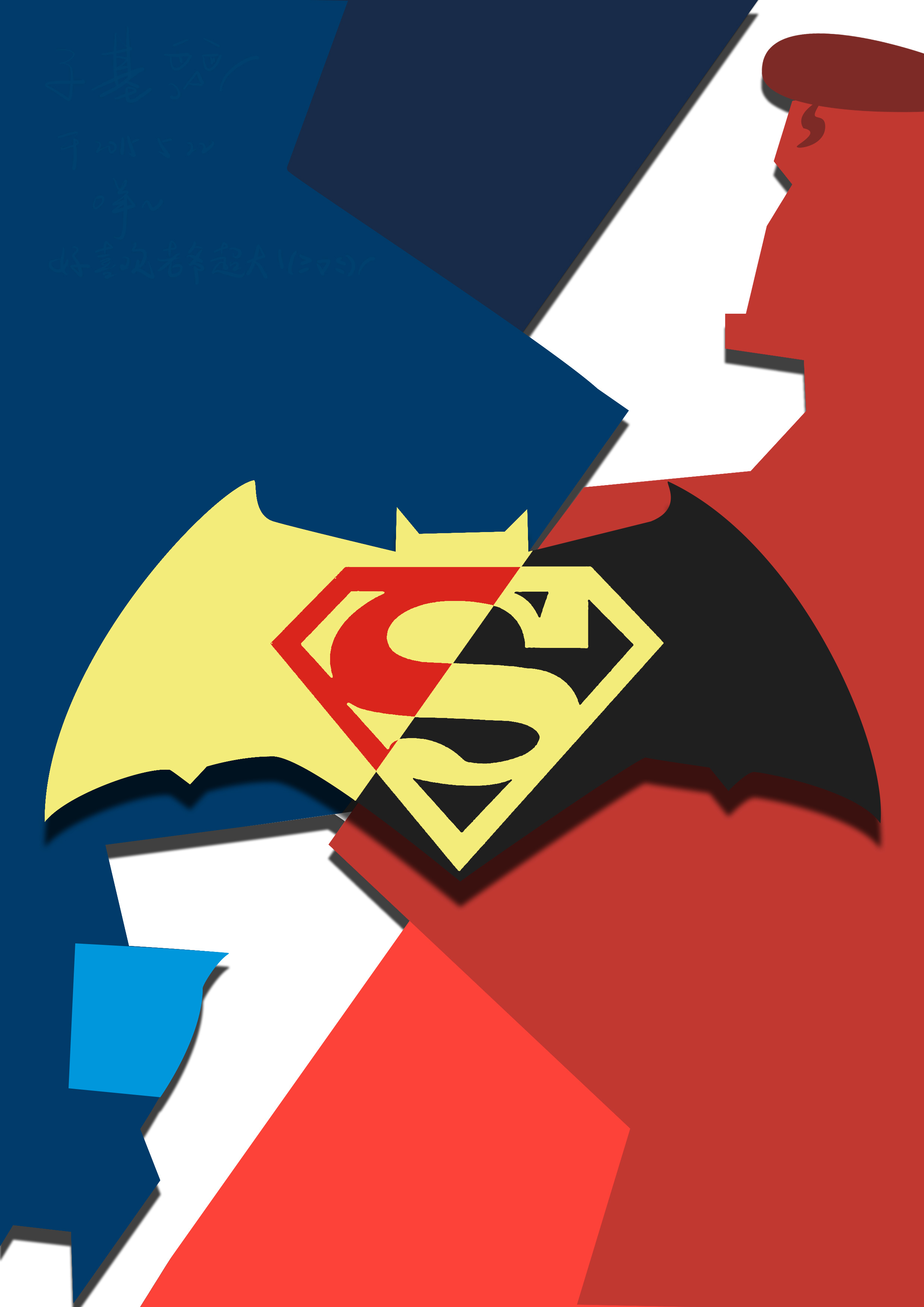 蝙蝠侠大战超人