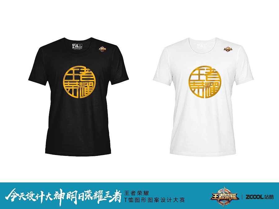 王者荣耀《T桖》