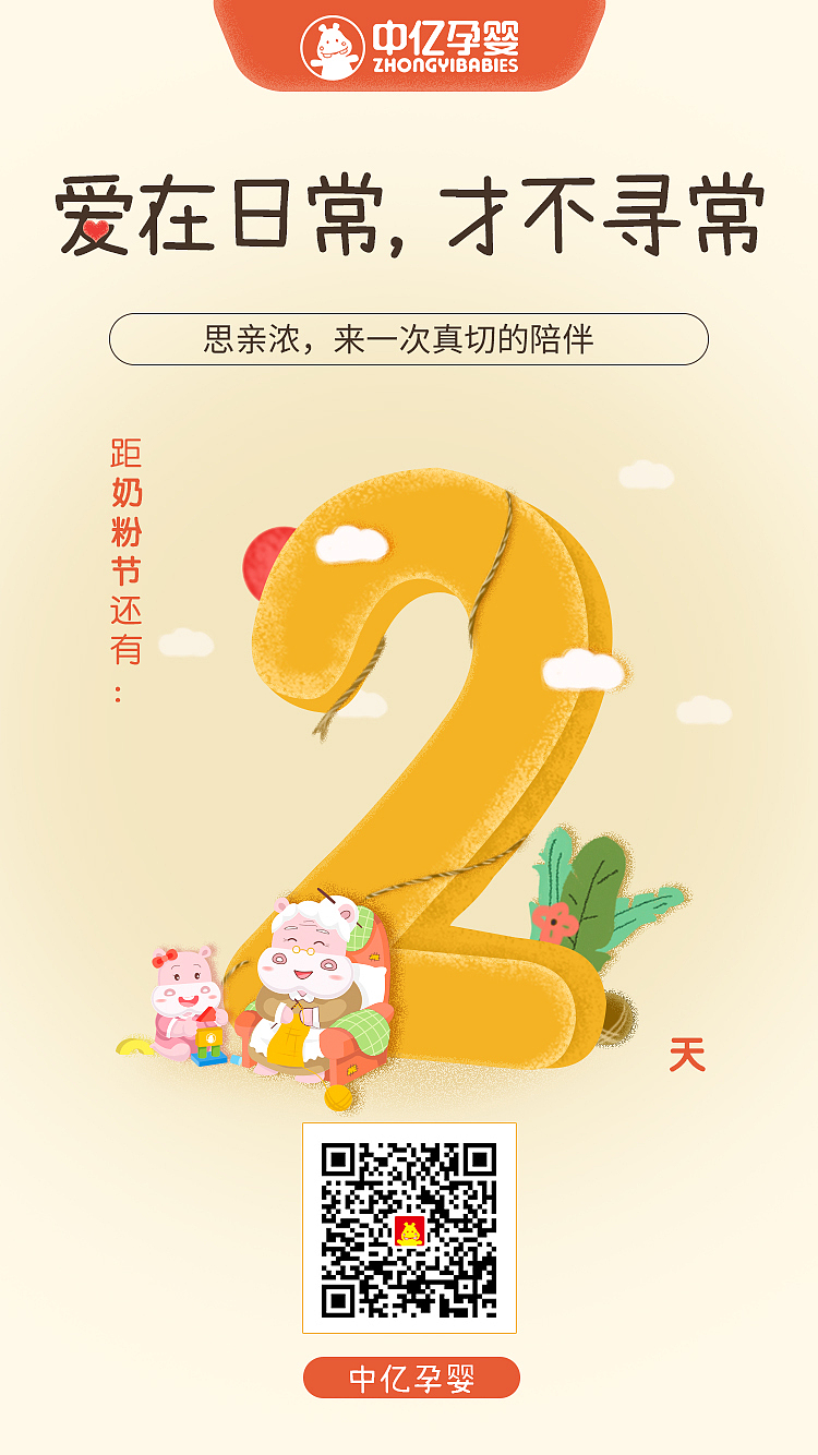 奶粉节倒计时（图ZMTQ4NzI4OTk2） - 艺术插画 - 站酷设计师daisy3333原创素材 - 站酷ZCOOL