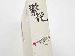 书籍设计