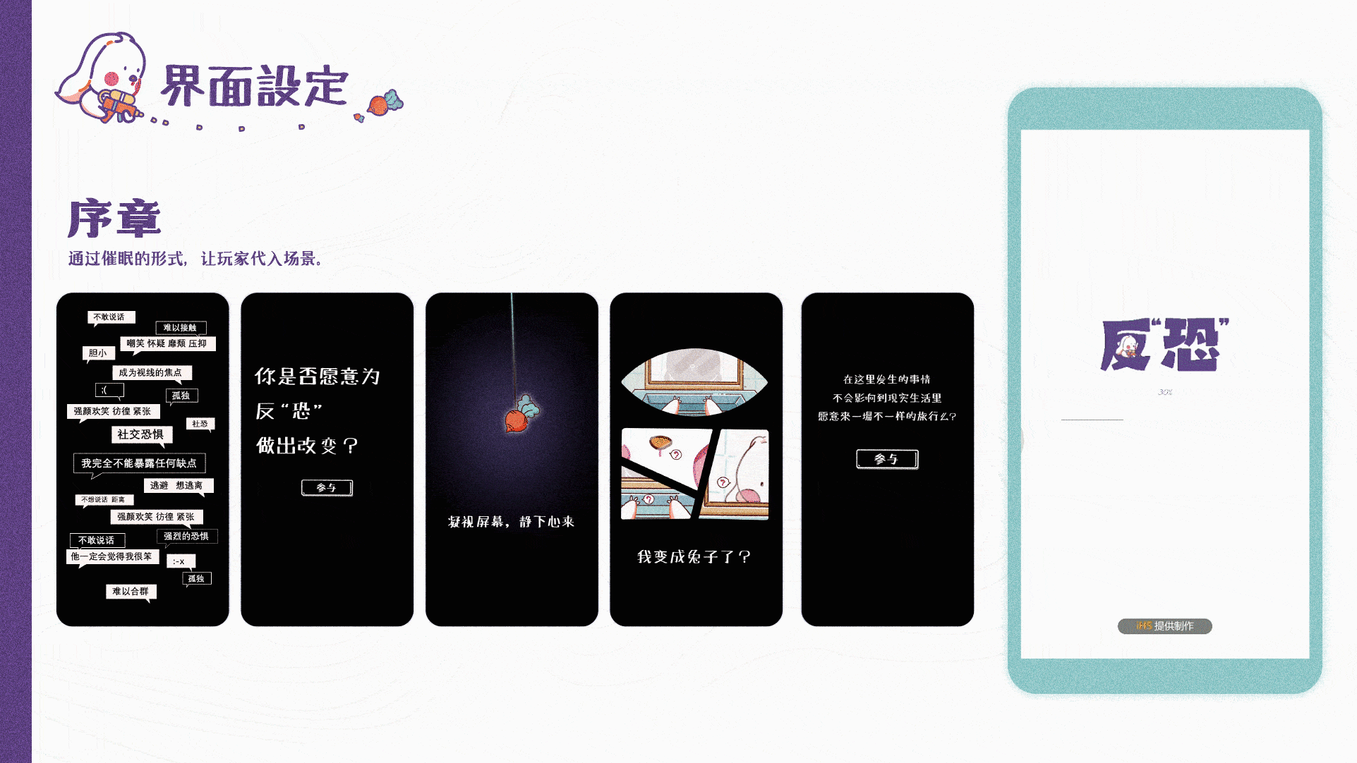 反“恐”大作战 还能这样玩?