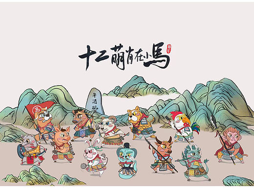 十二萌肖在小马