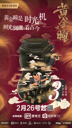 《黄金瞳》倒计时动态海报（图ZMTgwOTc5NDQ0） - 宣传片 - 站酷设计师FANG95原创素材 - 站酷ZCOOL