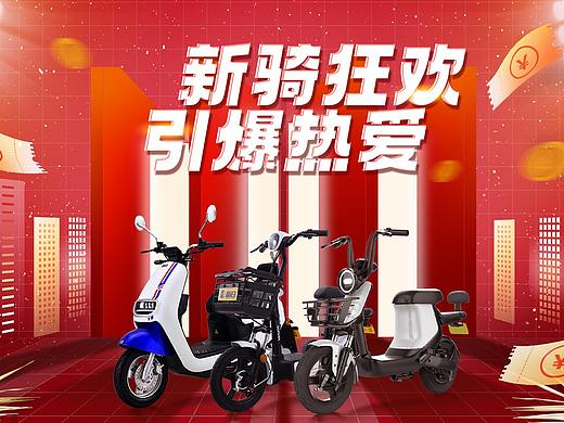 电动车双十一首页