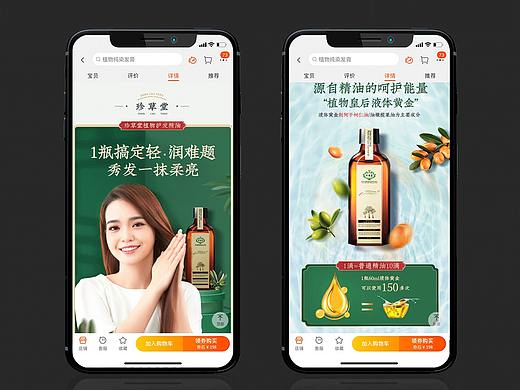 珍草堂护发精油详情页 护肤美容详情页 中国风页面