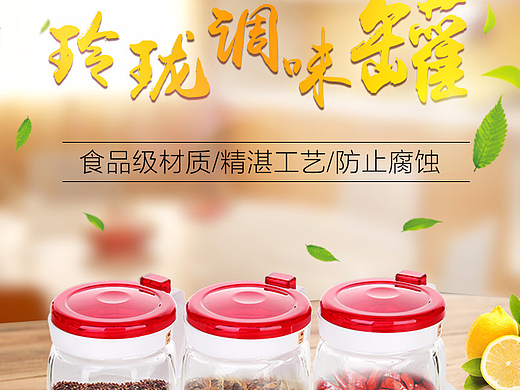 调味罐详情