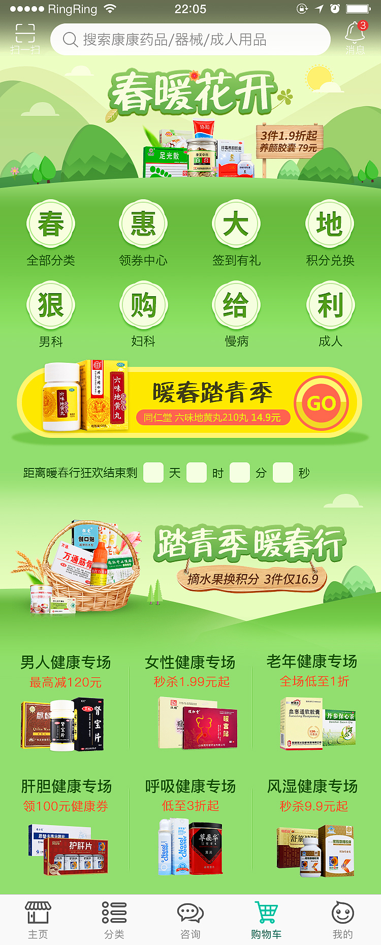暖春活动（图ZMTEwMDExMTQw） - 移动端网页 - 站酷设计师咸蛋有点咸原创素材 - 站酷ZCOOL