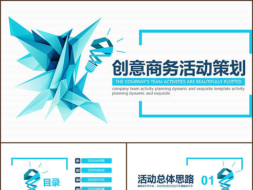 蓝色创意商务企业店铺节假日产品活动火热促销PPT模板