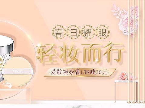 爱敬气垫banner