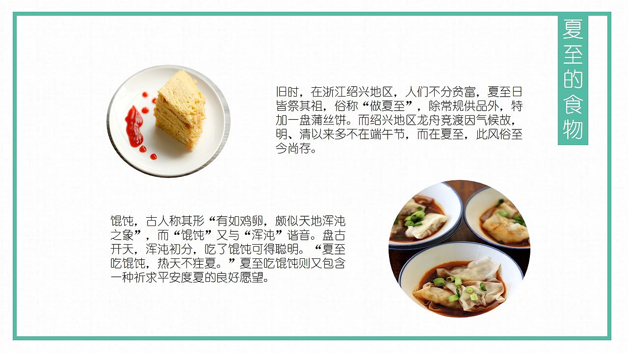 中国风传统二十四节气夏至PPT模板