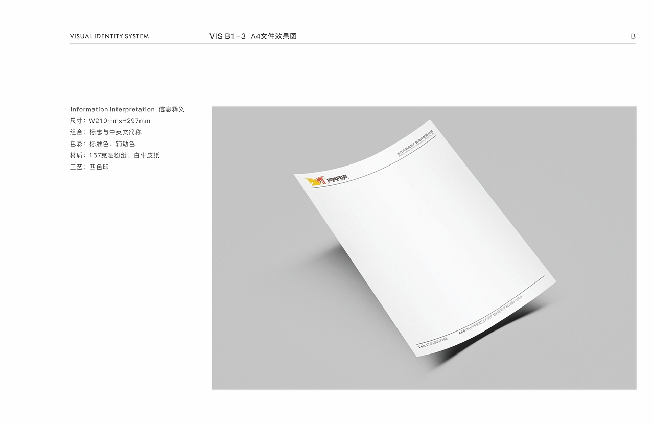 “品牌情圣”助商业马到成功品牌VI