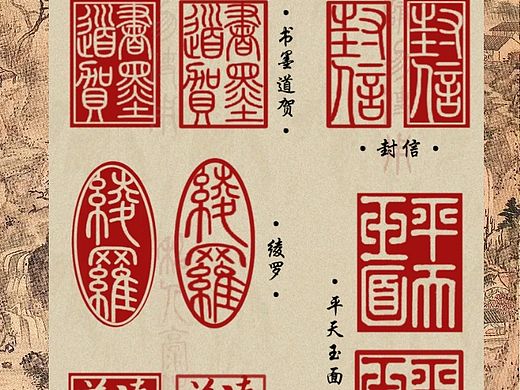 古风印章设计