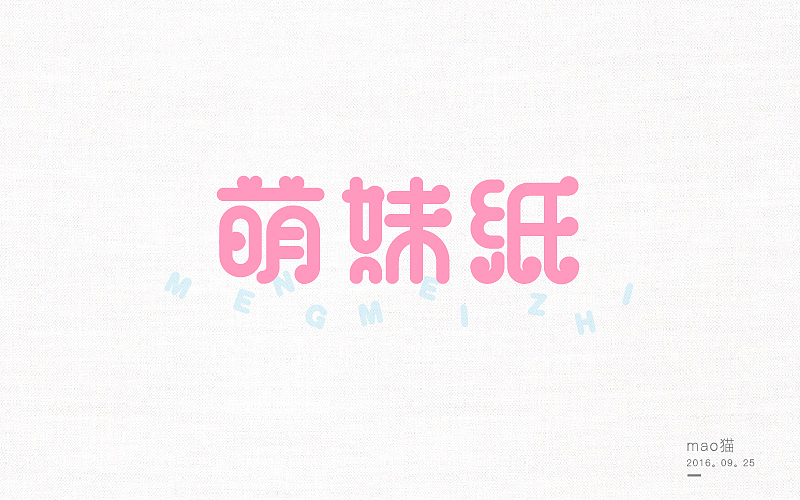 恋 | 字 | 集 --壹（图ZNjA1NDE4NDg=） - 字体/字形 - 站酷设计师mao猫原创素材 - 站酷ZCOOL