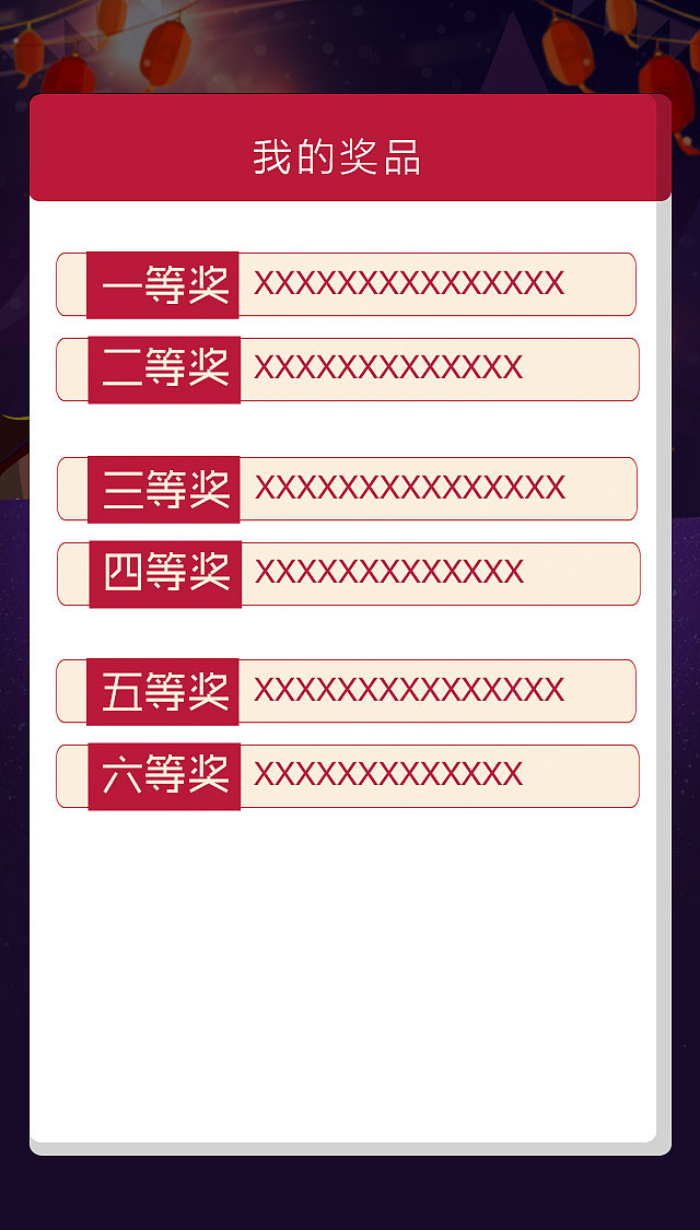 抽奖活动界面（图ZOTE2OTY2NDQ=） - 其他UI - 站酷设计师呆呆酱Jany原创素材 - 站酷ZCOOL