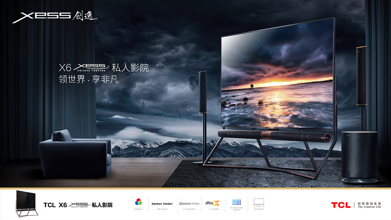 85X6原色量子点旗舰电视