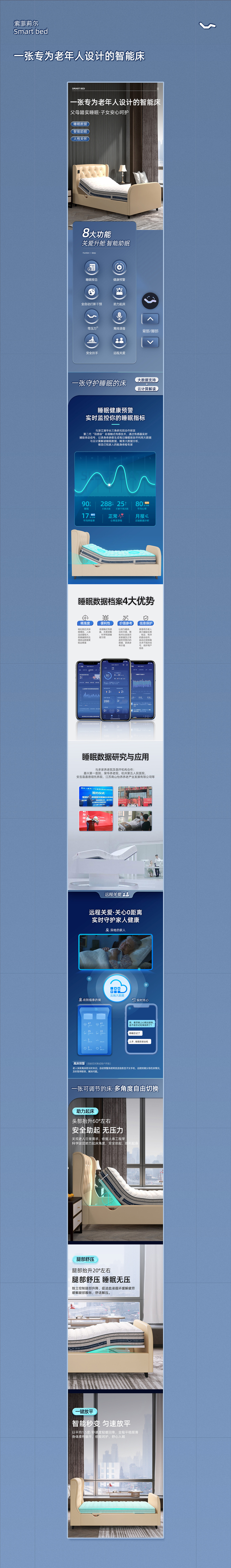 一张专为老年人设计的智能床