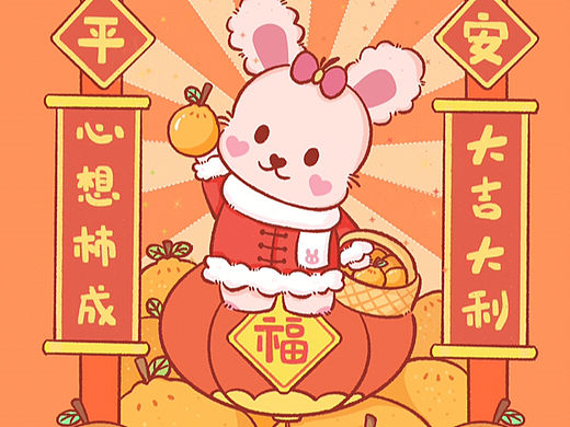 原创插画｜你的新年祝福已送到～（个人主页-ZNjM2MjIzNTI=） - 创作习作 - 站酷设计师Cccjunx原创素材 - 站酷ZCOOL