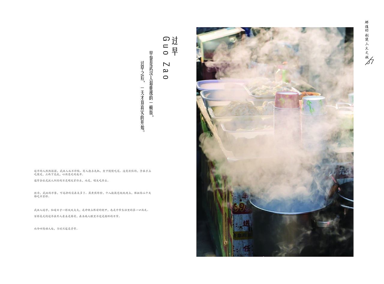 致武汉-旅游画册