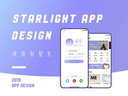 【APP】星光演出 票务平台APP概念设计  1.0