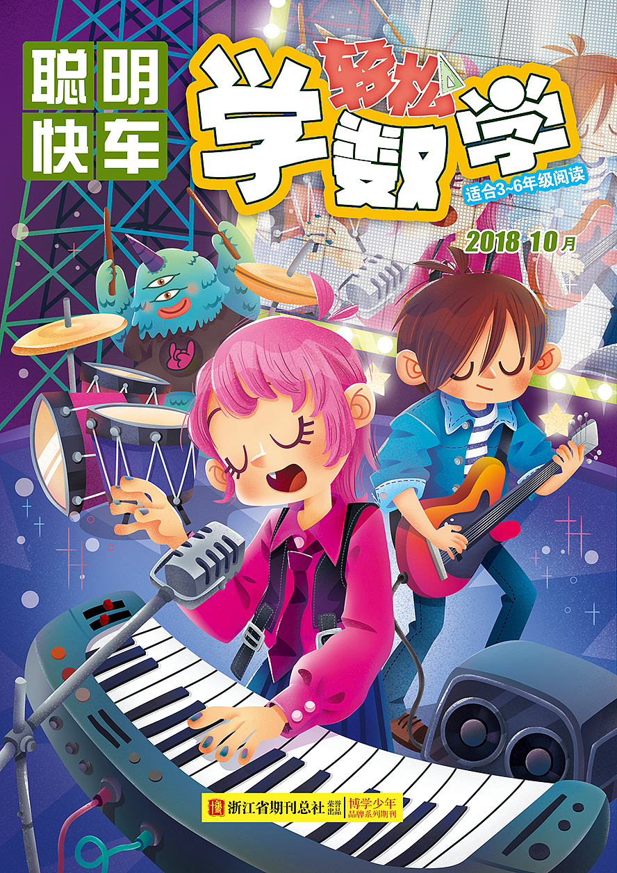 少儿杂志封面（图ZMTg0OTU3MzQw） - 儿童插画 - 站酷设计师布尔玛插画原创素材 - 站酷ZCOOL