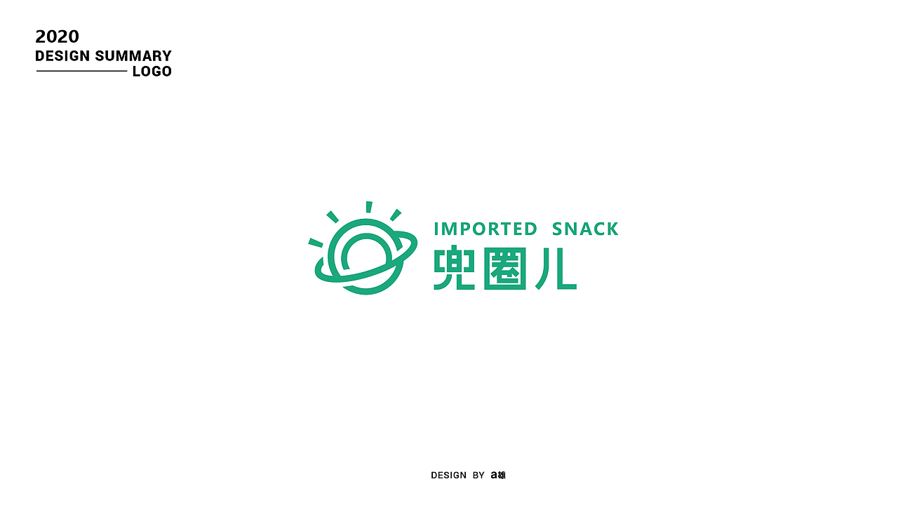 2020个人总结（图ZMjQyNzQ2NDE2） - Logo - 站酷设计师阿雄iong原创素材 - 站酷ZCOOL