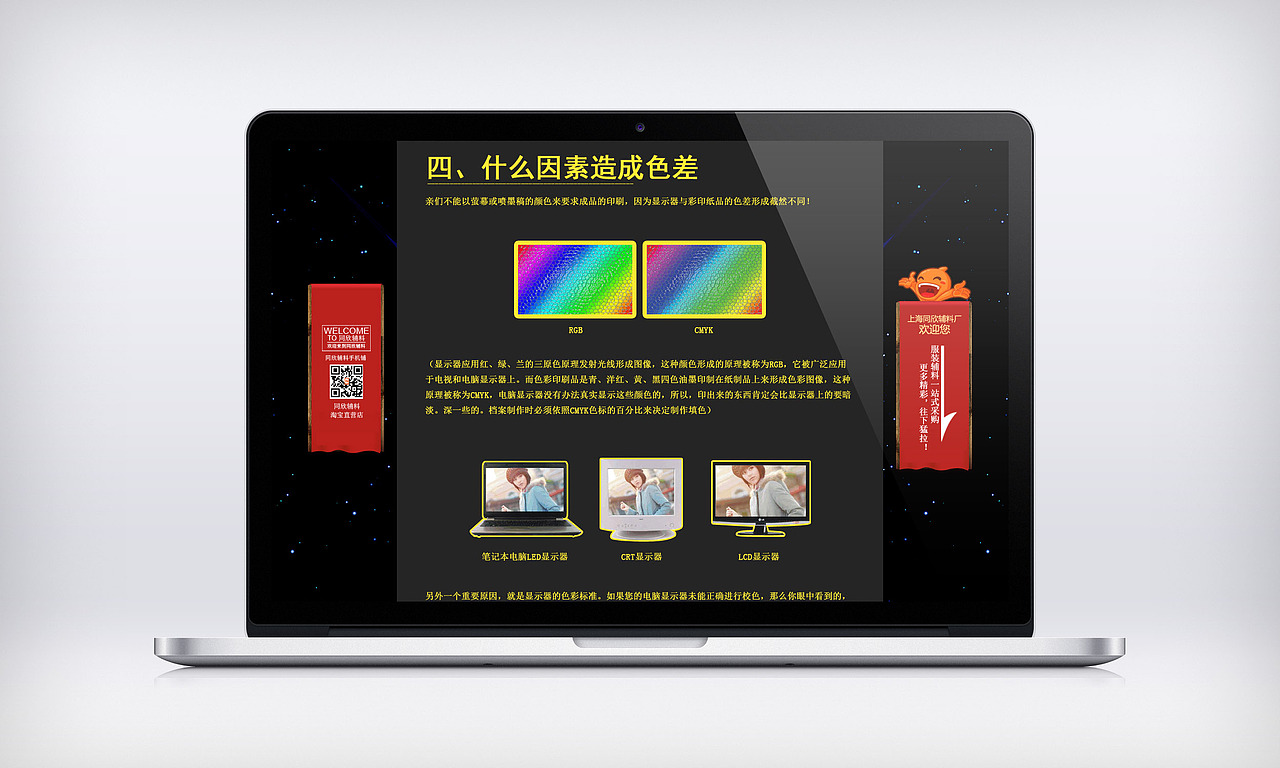 【店铺系列】·【同欣辅料印刷色差二级页】（图ZMjI4MTM5MjQ=） - 电商 - 站酷设计师苏振锋原创素材 - 站酷ZCOOL