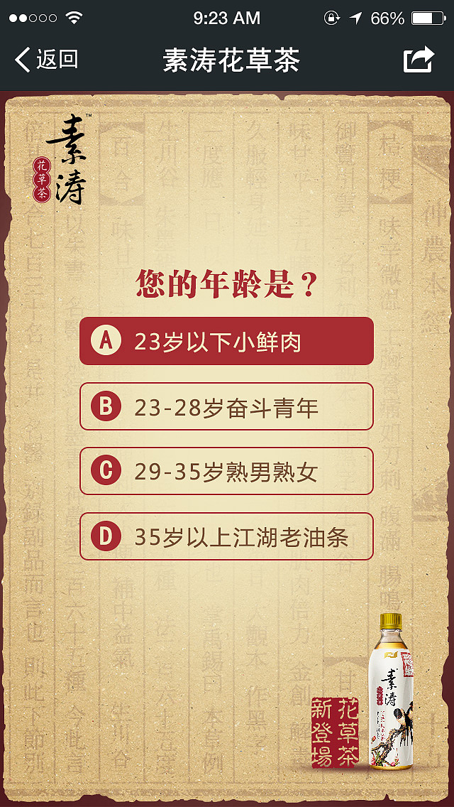 素濤花草茶活動(dòng)頁面設(shè)計(jì)（圖ZMzk5NTI0ODA=） - 移動(dòng)端網(wǎng)頁 - 站酷設(shè)計(jì)師貪吃的橙子原創(chuàng)素材 - 站酷ZCOOL