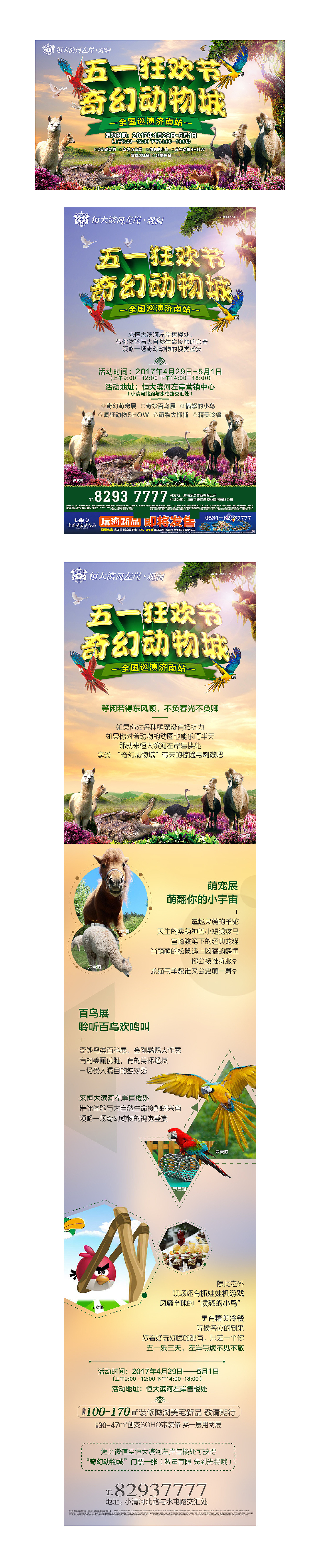 地产 五一奇幻动物狂欢节画面