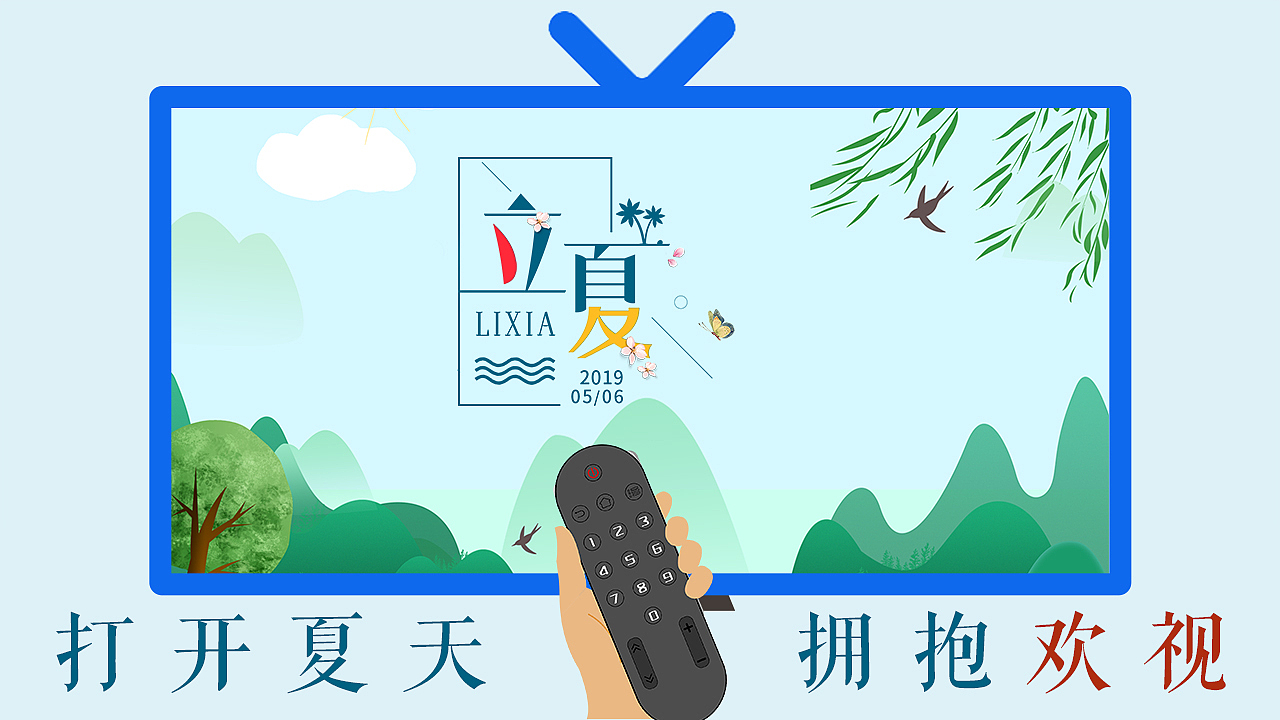 节气电视开屏设计