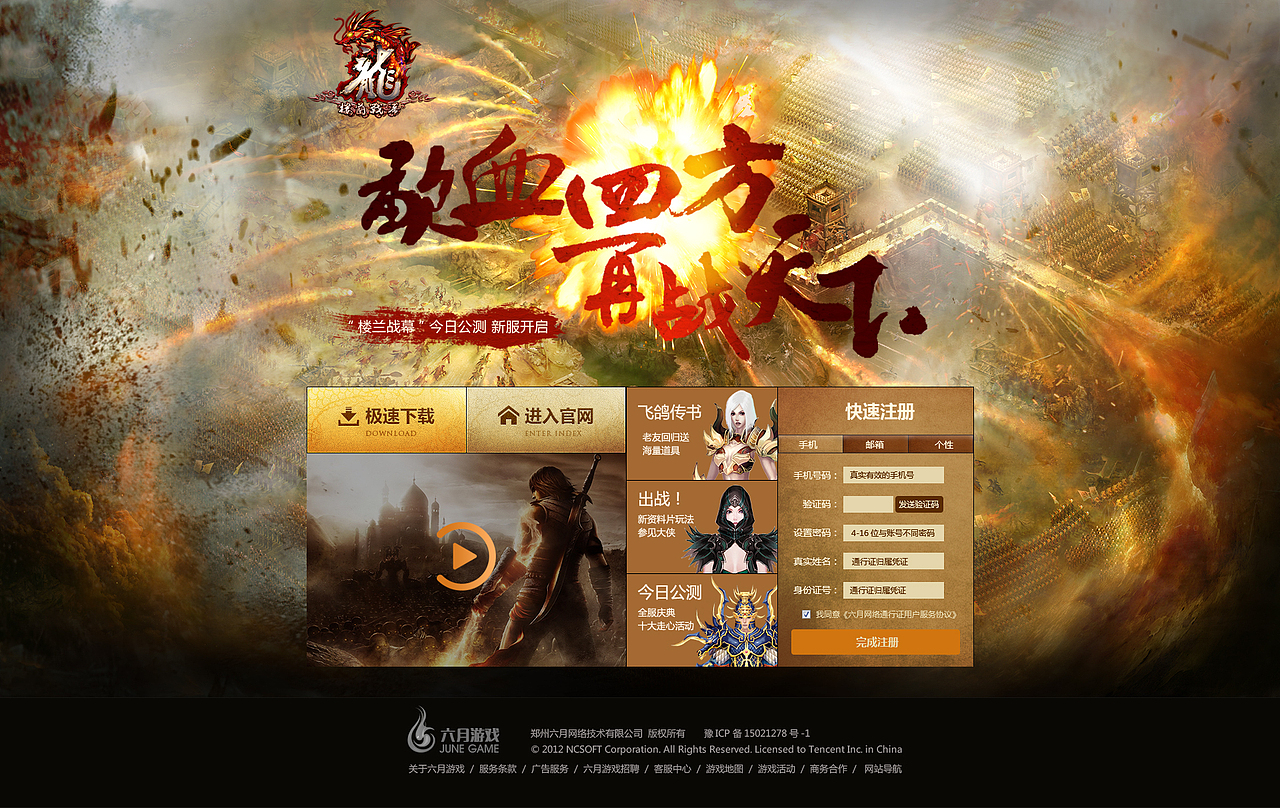 原创作品:龙OL官网改版