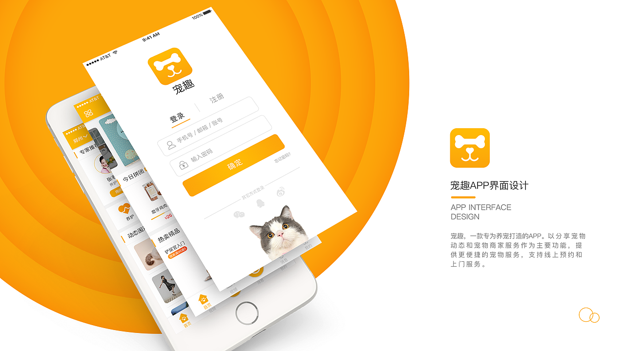 宠趣APP（图ZMTIyMjM2MjAw） - APP界面 - 站酷设计师秋实SMG原创素材 - 站酷ZCOOL