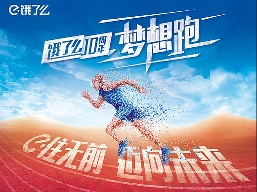 饿了么运动（个人主页-ZMzMwNDg4ODg=） - 品牌 - 站酷设计师Fiona发发原创素材 - 站酷ZCOOL