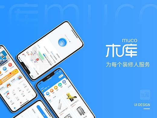 木库-装修行业软件（个人主页-ZNTExODc4OTI=） - APP界面 - 站酷设计师兔兔爱西瓜原创素材 - 站酷ZCOOL