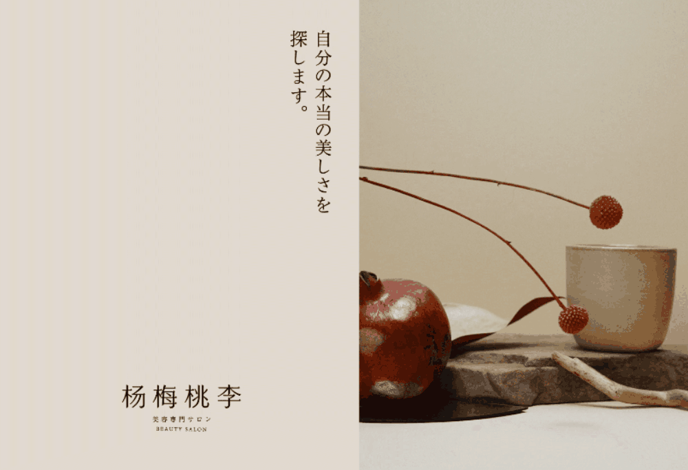 管井案例丨 杨梅桃李美容専門店