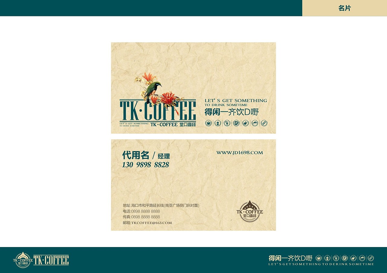 咖啡店vi（部分）（图ZMTMzOTA3MjA=） - 品牌 - 站酷设计师薛小胖FUN原创素材 - 站酷ZCOOL