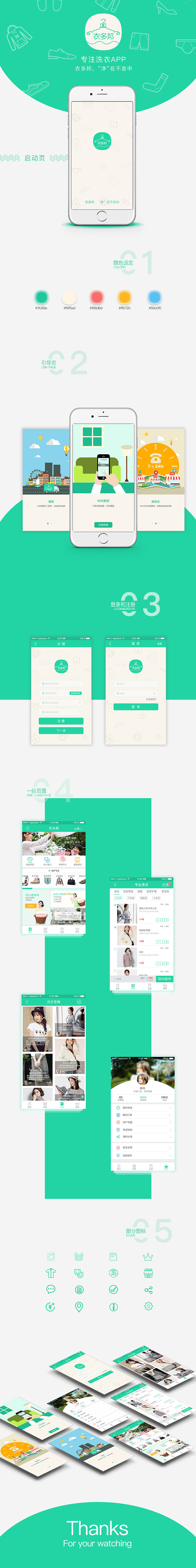 衣多邦洗衣APP（图ZNjg0Mzk4NjQ=） - APP界面 - 站酷设计师0212cjl原创素材 - 站酷ZCOOL