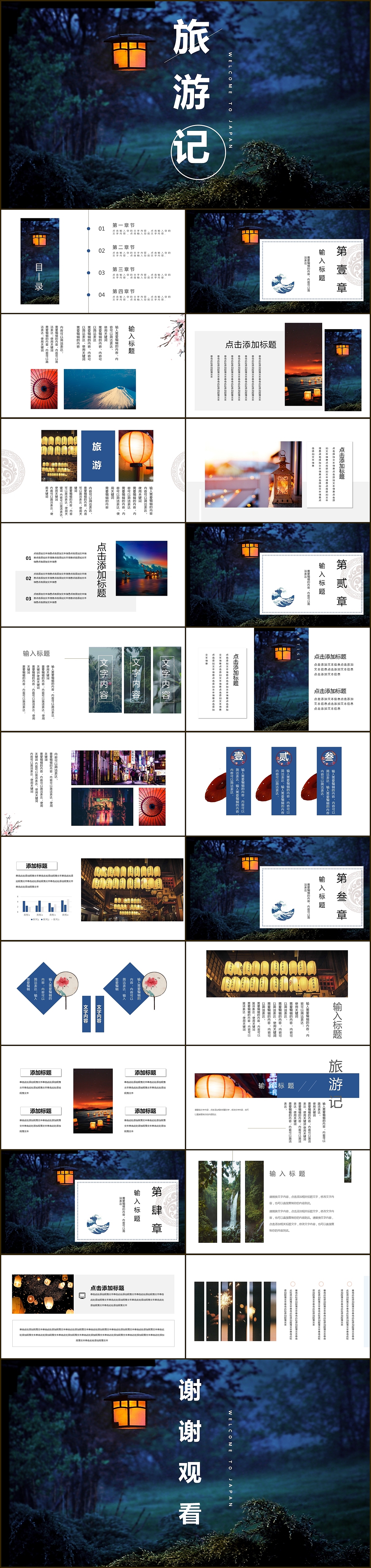 怡人景色旅游记摄影拍照作品展示宣传纪念相册PPT模板