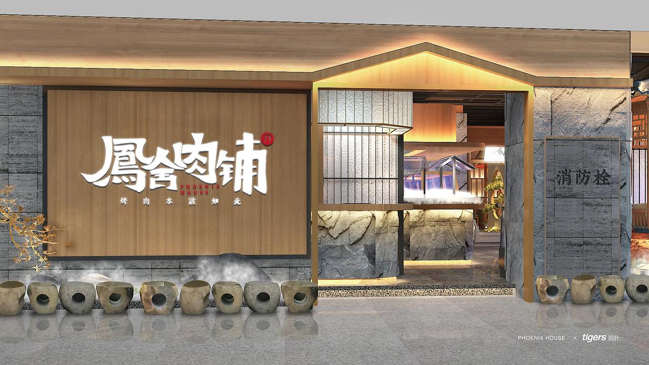 品牌标志设计 | 凤舍肉铺（图ZMTk4NjY2MTc2） - 品牌 - 站酷设计师tigers设计原创素材 - 站酷ZCOOL