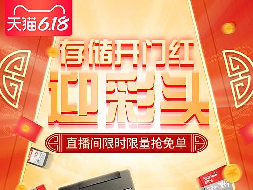 天猫618大促开门红