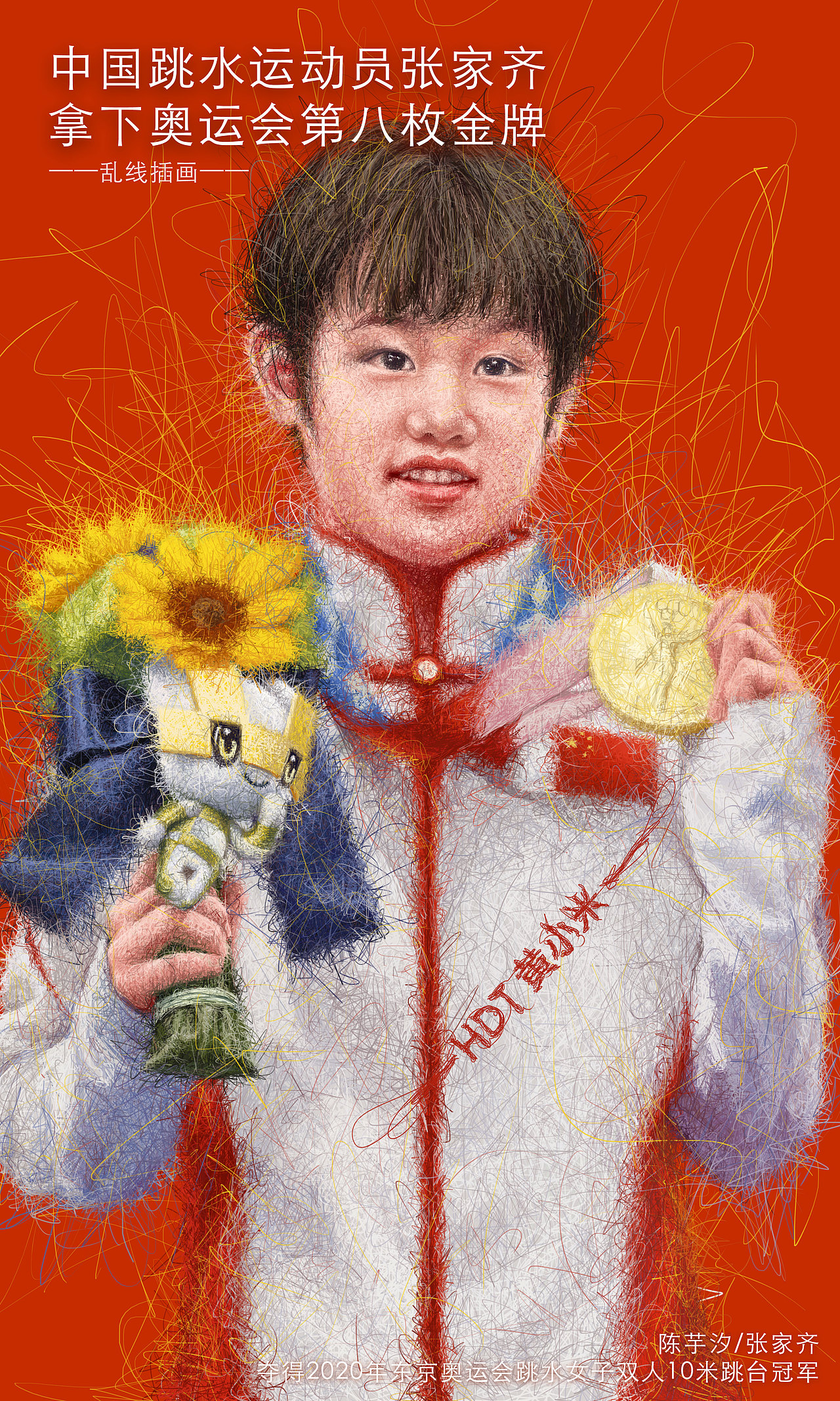 《东京奥运会冠军 张家齐》乱线人物插画