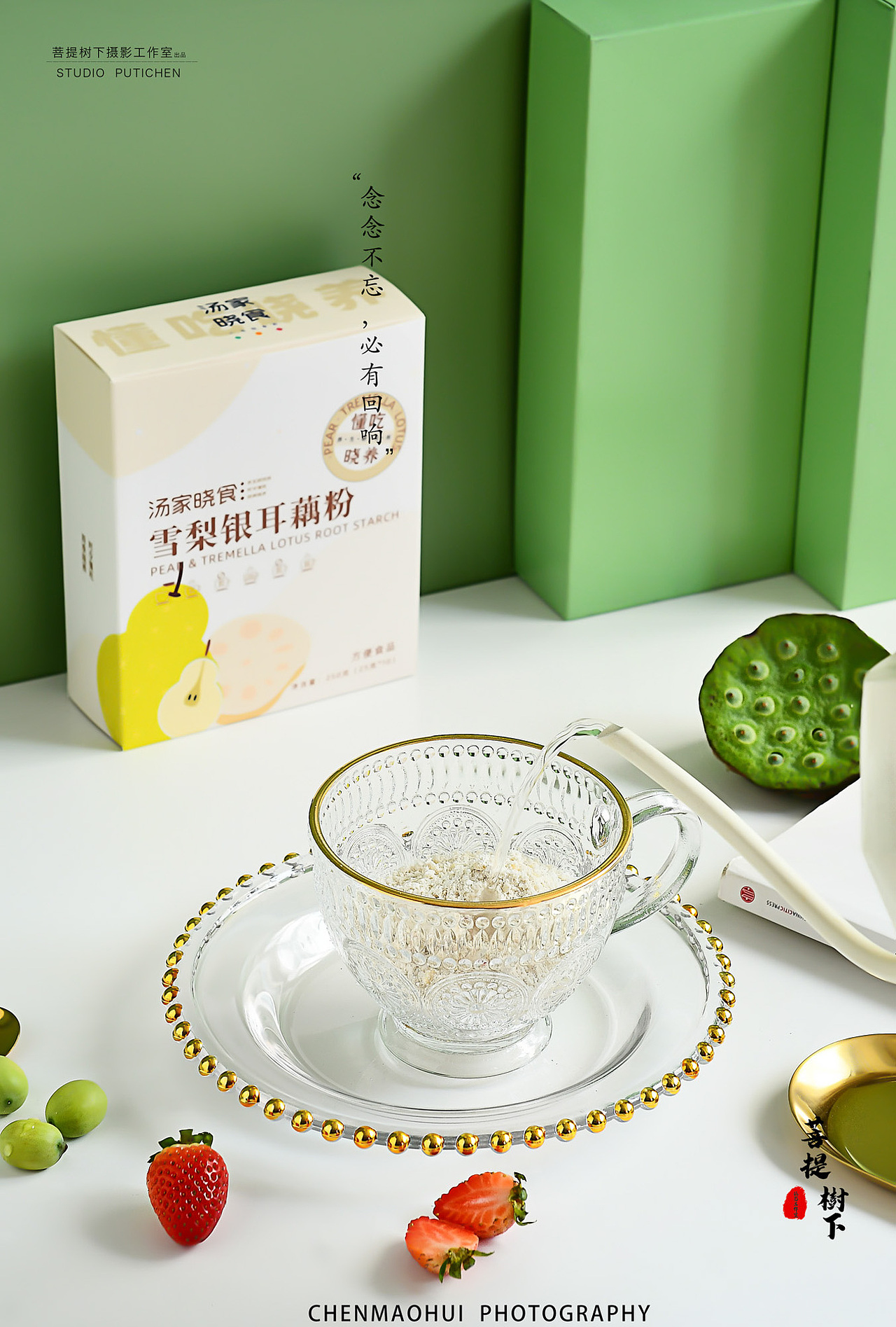 雪梨银耳儿藕粉