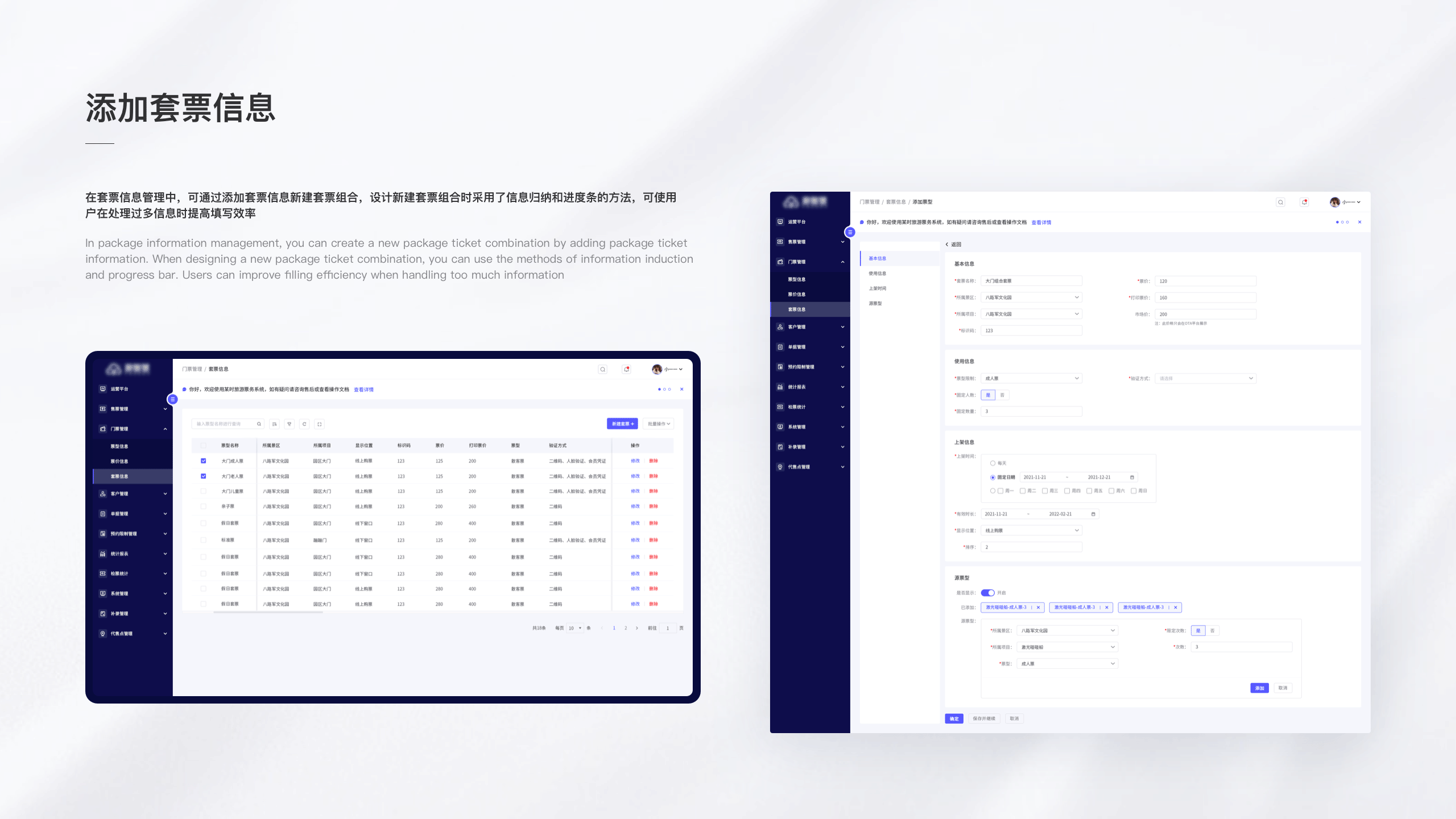 景区票务管理系统（图ZMzI3NjUwNjAw） - 软件界面 - 站酷设计师小一一11原创素材 - 站酷ZCOOL